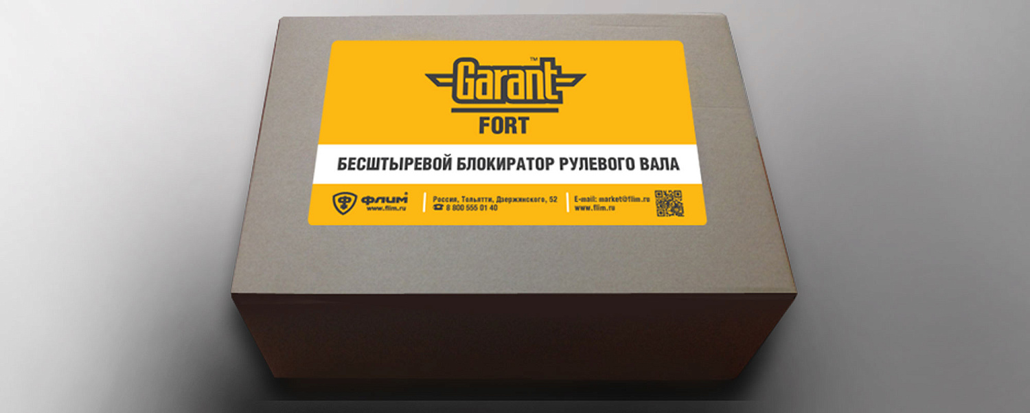 Гарант Форт